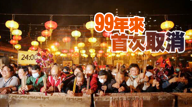 黃大仙祠年三十晚封園 取消公眾上頭炷香活動