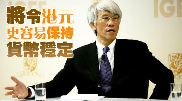任志剛提議港交所允許使用人民幣結算