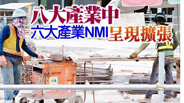 台1月PMI達65.1% 連7月擴張 為創編以來最快擴張速度