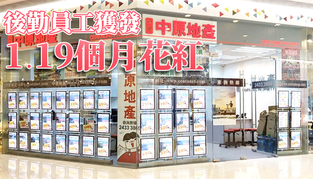 中原地產：去年香港住宅部營業額逾38億元
