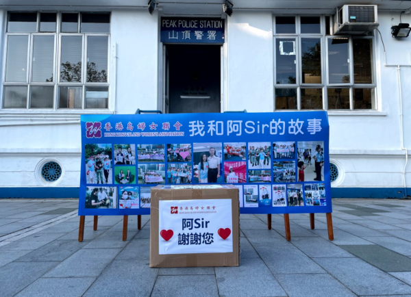 港島婦聯「我和阿sir 的故事 」新春慰問三區警署