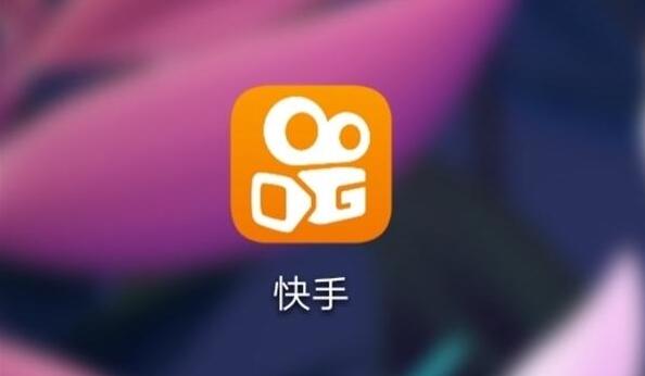 快手暗盤升近1.2倍 掛牌日同步推期權期貨