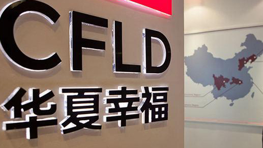 華夏幸福：公司及下屬子公司52.55億元債務逾期