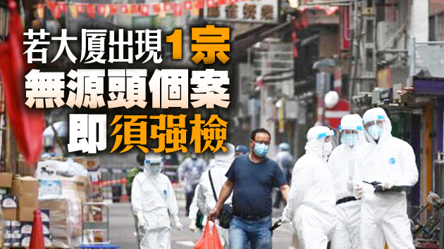 有片 | 港府：全民加强检测 現行防疫措施延長至年初六