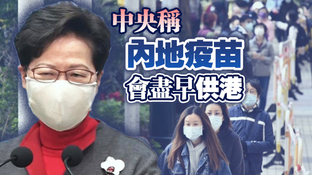 有片 | 林鄭稱政府會在中央支持下加倍努力抗疫