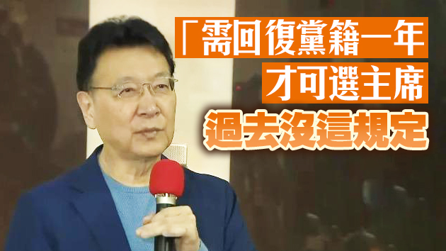 趙少康：國民黨應開大門 讓想選主席者都可參選