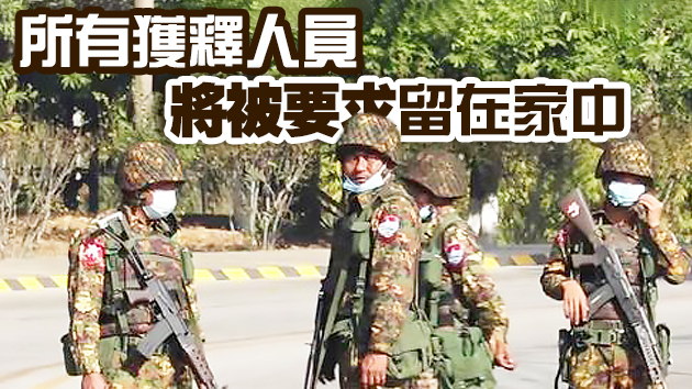 【持续更新】缅甸军方已释放部分被扣押政府官员 不包括昂山素季