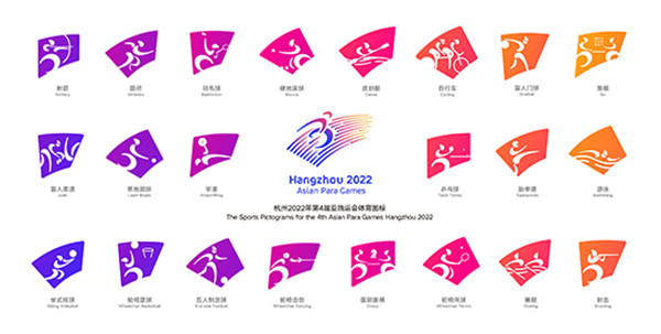 杭州亞殘運會體育圖標發布 設計靈感源自錢江潮