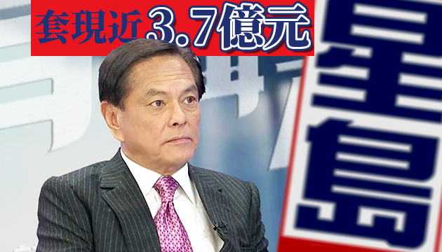 佳兆業太子女3.69億掃入星島近三成股份