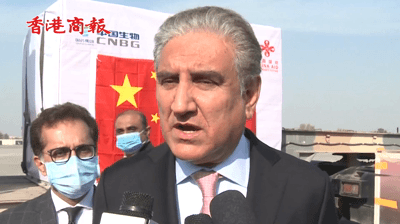 有片丨中國首批對外援助新冠疫苗正式移交 巴基斯坦外長感謝中國
