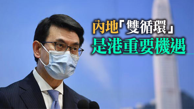 商經局局長邱騰華接受商報專訪指出 香港入RCEP非由零開始