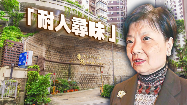 再有攬炒派加入賣樓行列 余若薇賤價沽西半山豪宅