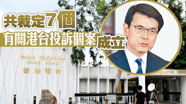 邱騰華：港台違反多項守則性質嚴重 已嚴正要求檢討