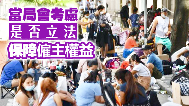 外傭涉嫌跳工被拒簽證申請 去年較2018年增逾9成