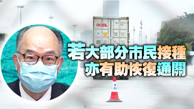 陳帆：待確診數接近低雙位數或單位數 通關指日可待