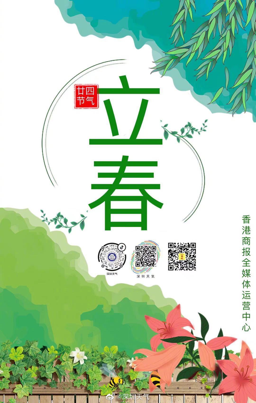 立春到，放鞭炮！