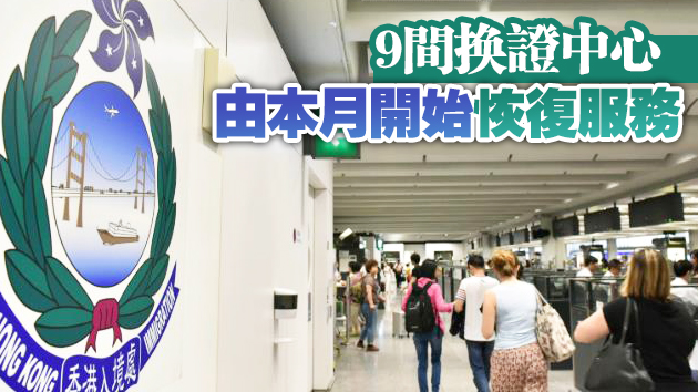 入境處公布換領身份證最新時間表