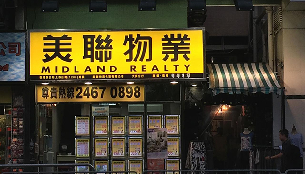 美聯工商舖：1月份工商舖整體註冊錄581宗