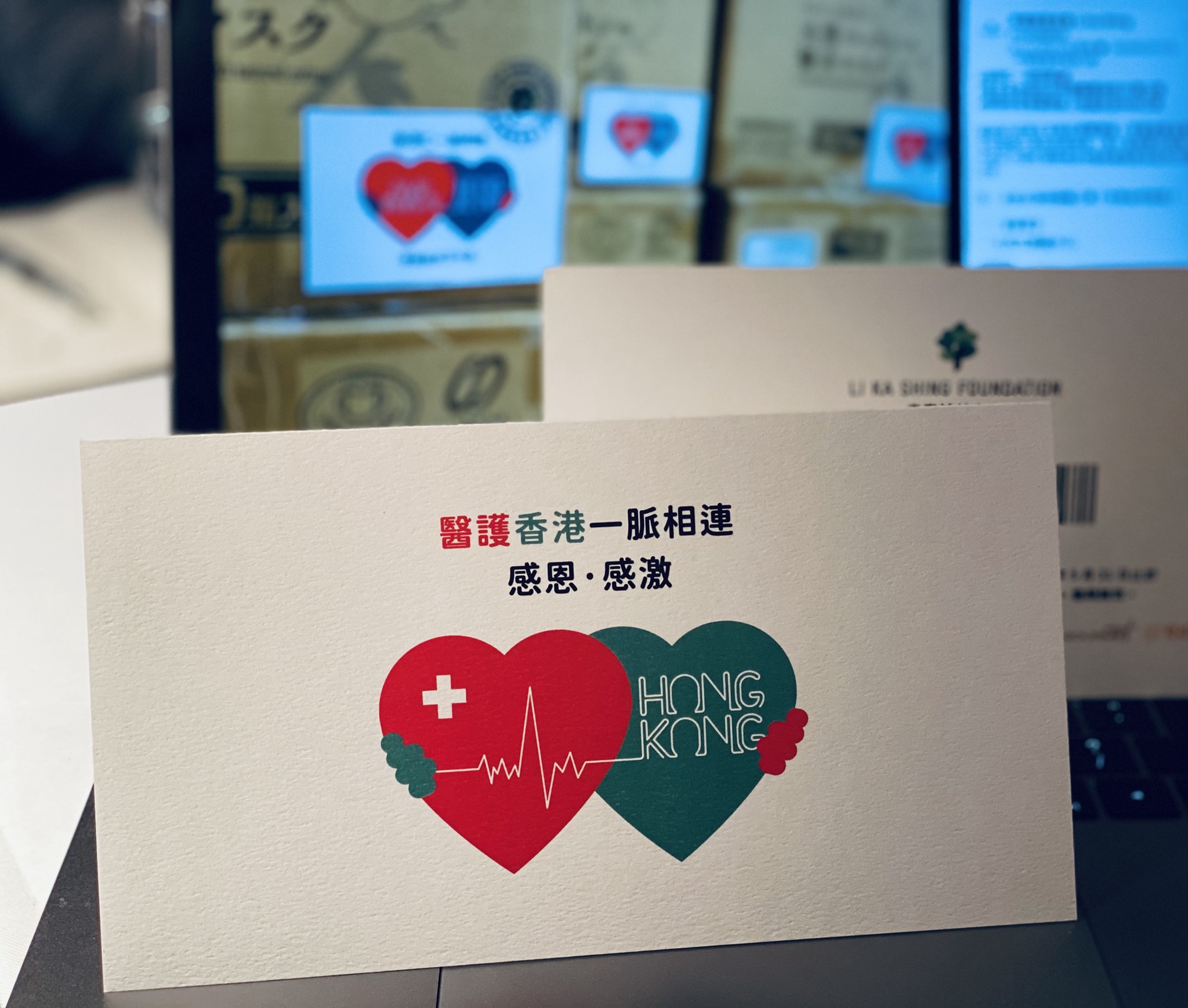  李嘉誠基金會向醫管局員工派發心意卡及200元現金券