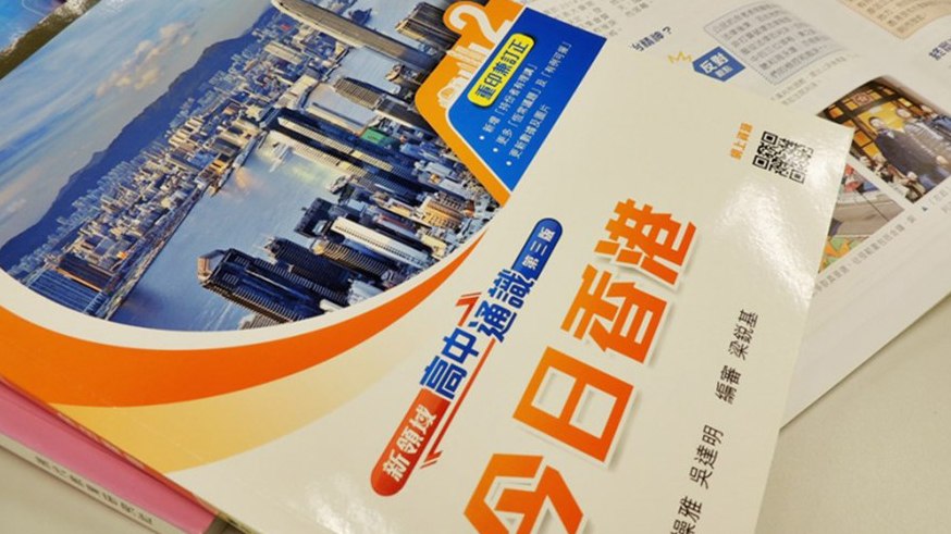 【港事講場】通識科改革正本清源