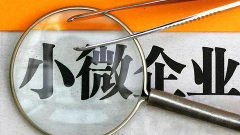 國常會部署完善中小微企退出政策