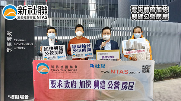新社聯：冀政府加快興建公營房屋