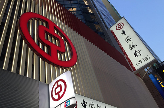 中銀香港投資總資產按年增長9% 線上理財交易倍增