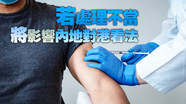 有片 | 林鄭冀非政治化處理疫苗認可