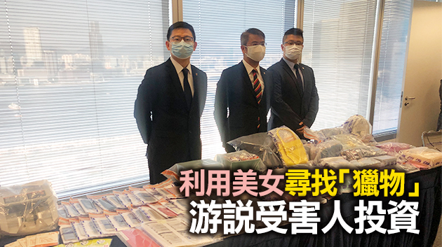 警方瓦解本地詐騙集團 拘捕17人