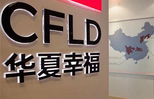 平保：考慮為華夏幸福投資作撥備 最大規模540億元