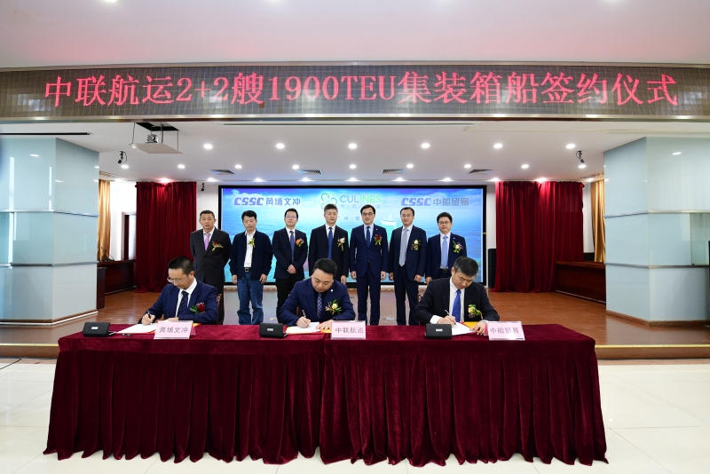 中聯航運在穗簽訂集裝箱船訂造合同