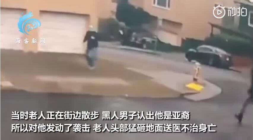 84歲亞裔老人在美國被推倒致死，嫌犯被控謀殺罪