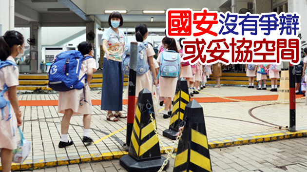 教育局向全港學校發國家安全教育指引