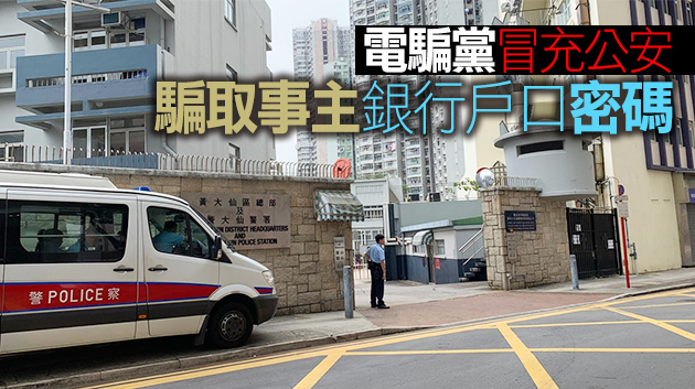 沙田男子遇電騙案 損失100萬元人民幣