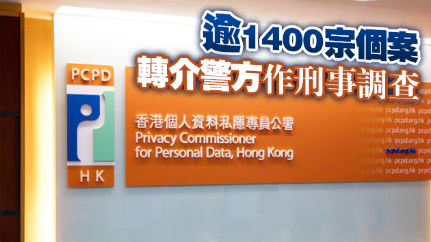 私隱公署：2019年6月至今年1月處理逾5000宗「起底」個案