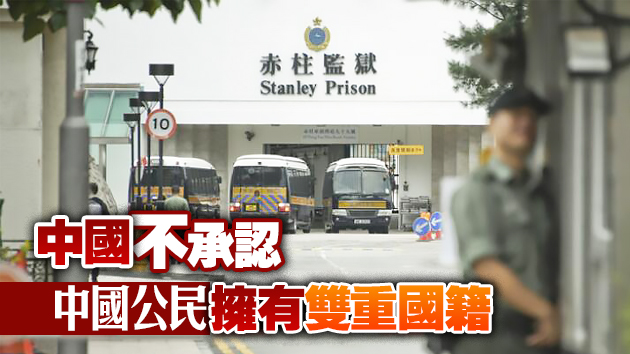 加駐港領館聲稱接觸囚犯被拒 懲教署：外國領事無權探視中國公民