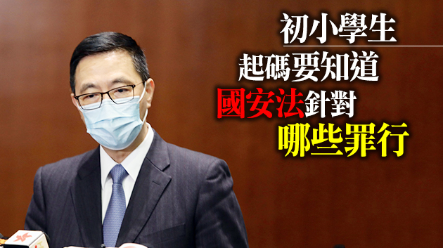 楊潤雄：學校有責任讓學生了解國家安全知識