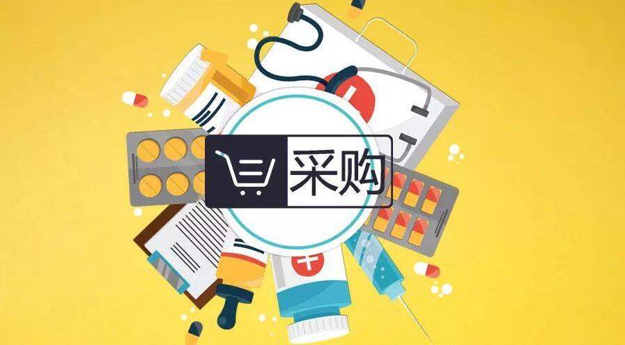 第四批國家藥品集中採購結果公布 擬中選藥品平均降價52%