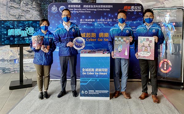 警方舉行「網絡馬拉松2021」活動