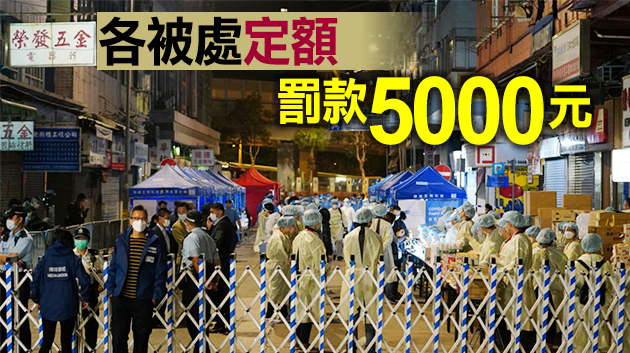 油麻地「受限區域」解封 99人未檢測被罰款