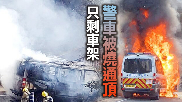 警車鯉魚門道突起火 警員及時逃生無受傷