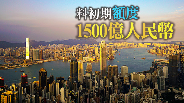 「跨境理財通」簽署備忘錄 建三地監管框架聯絡協商機制