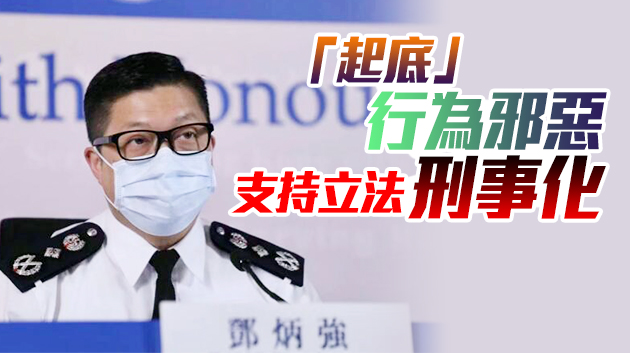 鄧炳強：社會存在危害國安行為 國安處接4萬宗舉報不少可跟進