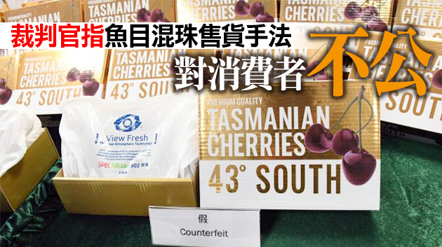 內地女子涉賣冒牌車厘子 4宗罪成判囚兩月