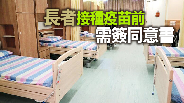 消息指港府安排10間院舍農曆新年後接種復星疫苗