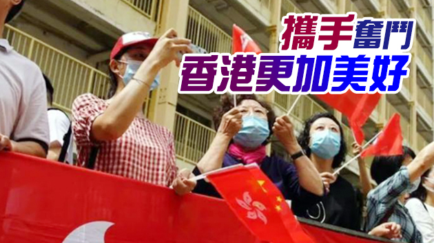 【商報時評】四個判斷增信心 攜手建好這個家