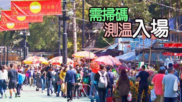 圖集｜年宵市場開鑼 規模減年味不減