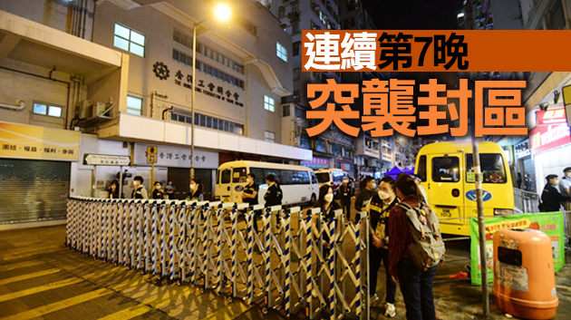 政府封鎖土瓜灣華發大廈、黃金海岸二期第9座進行強檢