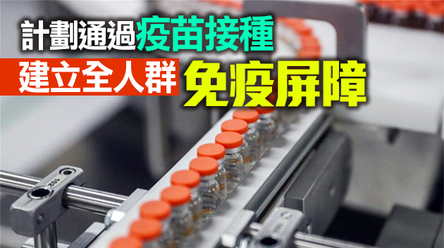 中國又一個新冠病毒疫苗附條件上市