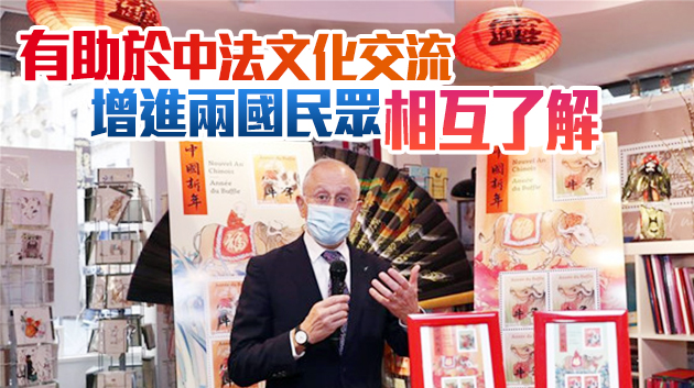 法國發行牛年生肖郵票 迎接中國農曆新年